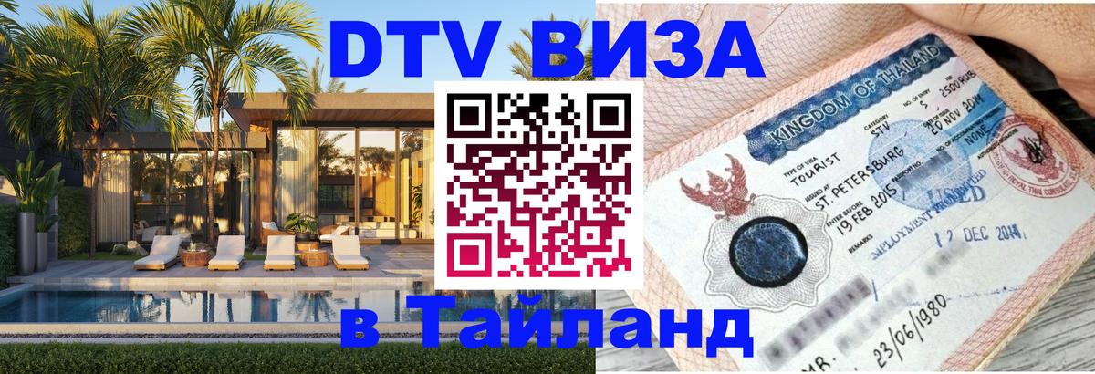 Цены на DTV визу в Таиланд — пакеты услуг, достаточно даже паспорта - 
